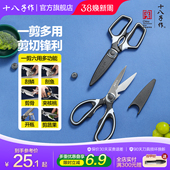 十八子作厨房剪刀 不锈钢食品剪烤肉鸡骨剪家用多功能食剪子强力