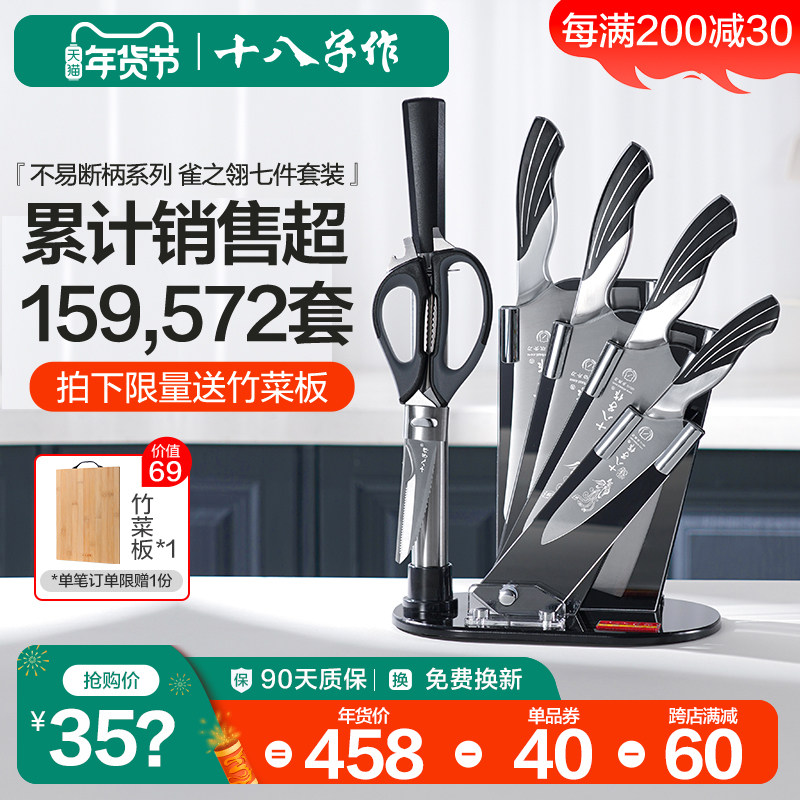 十八子作刀具套装 厨房菜刀家用全套不锈钢做饭切菜七件套组合