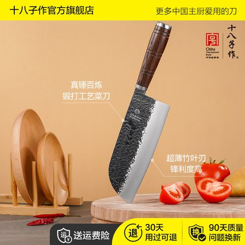 十八子作真锻打菜刀锋利持久
