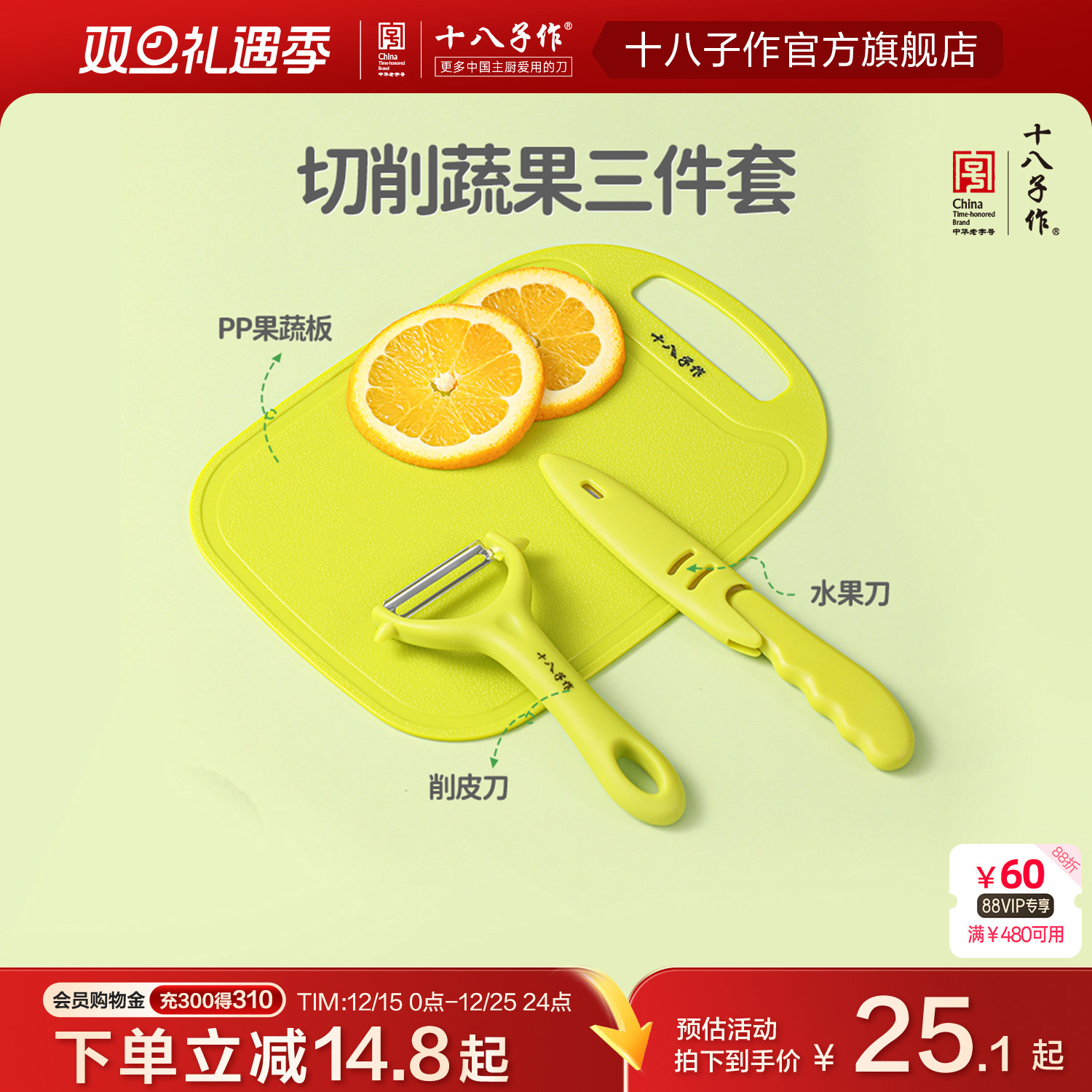 十八子作菜板 家用厨房户外露营宿舍婴儿削皮切水果专用刀具套装