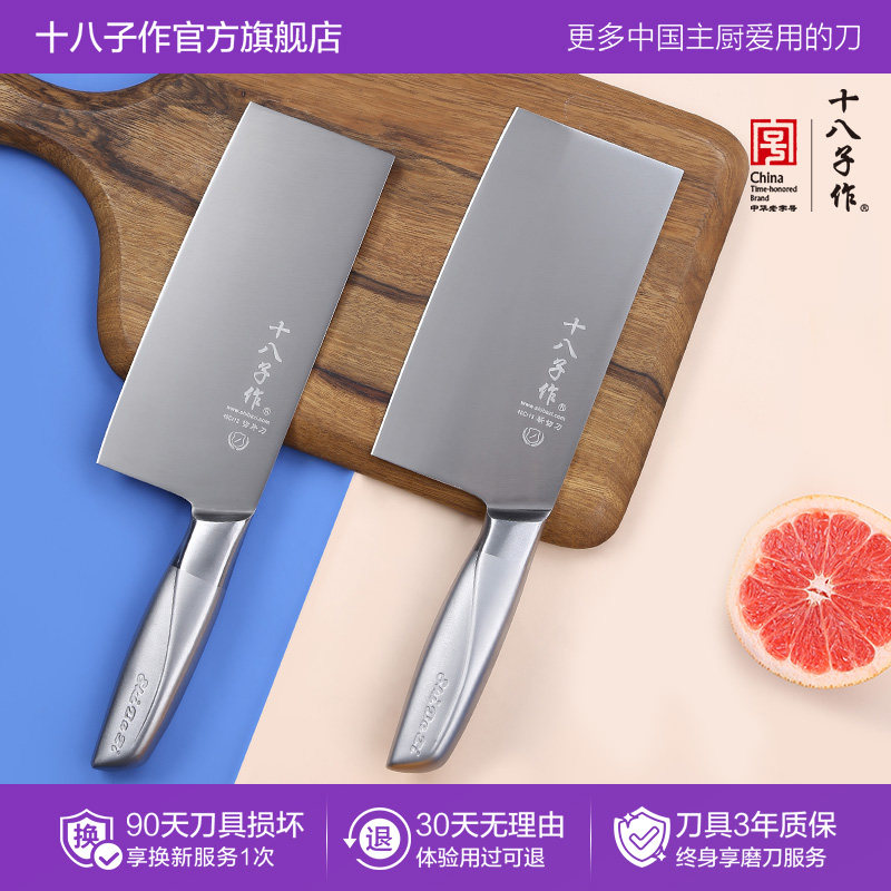 十八子作菜刀 家用切水果切片切肉斩切小骨不锈钢刀具阳江