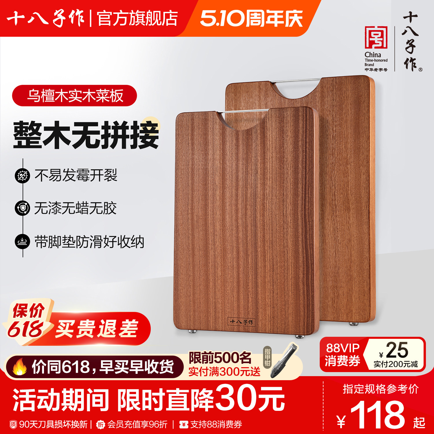 十八子作乌檀木菜板 家用实木切菜切肉切水果砧板和面案板占粘板