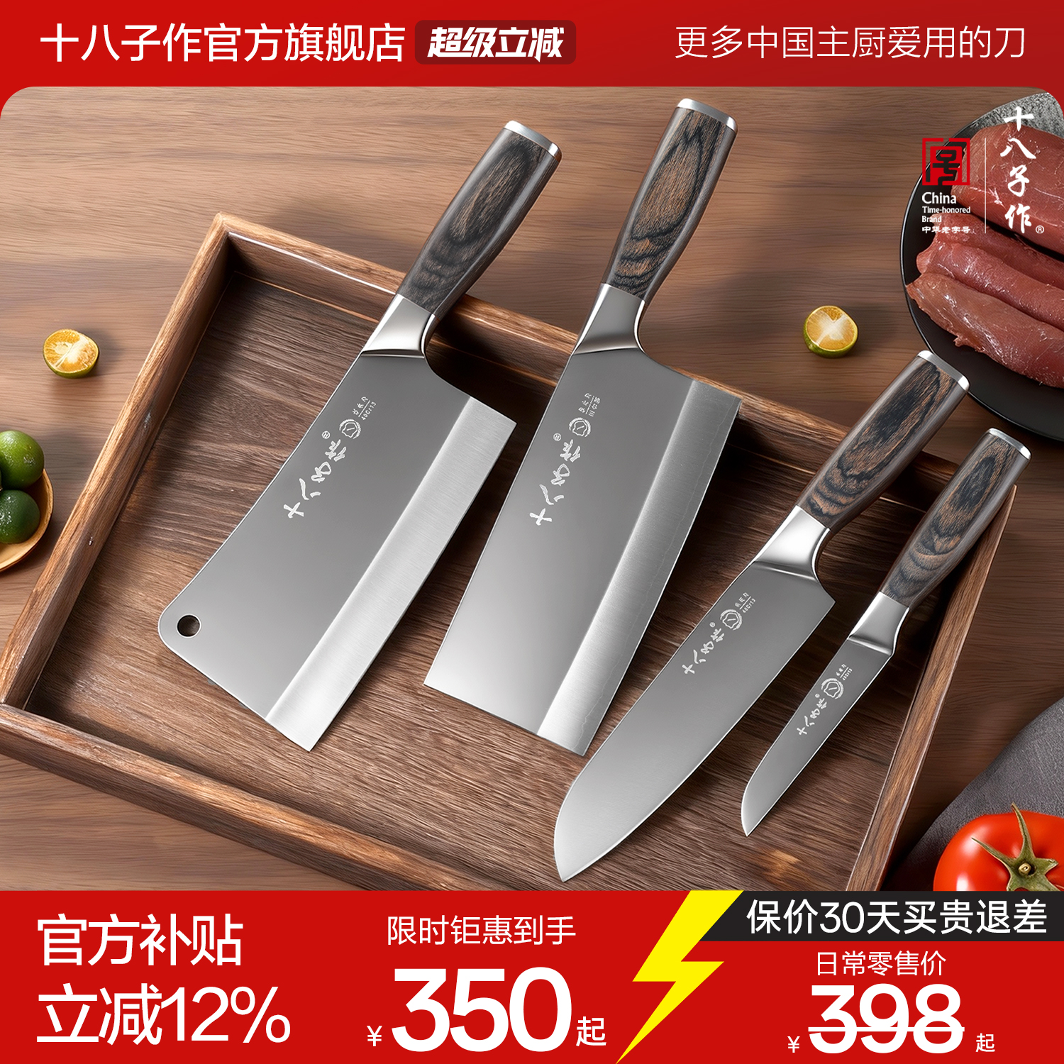 十八子作菜刀套装家用厨房