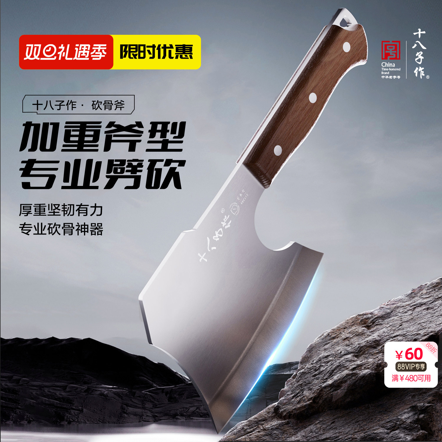 十八子作砍骨刀砍大骨头