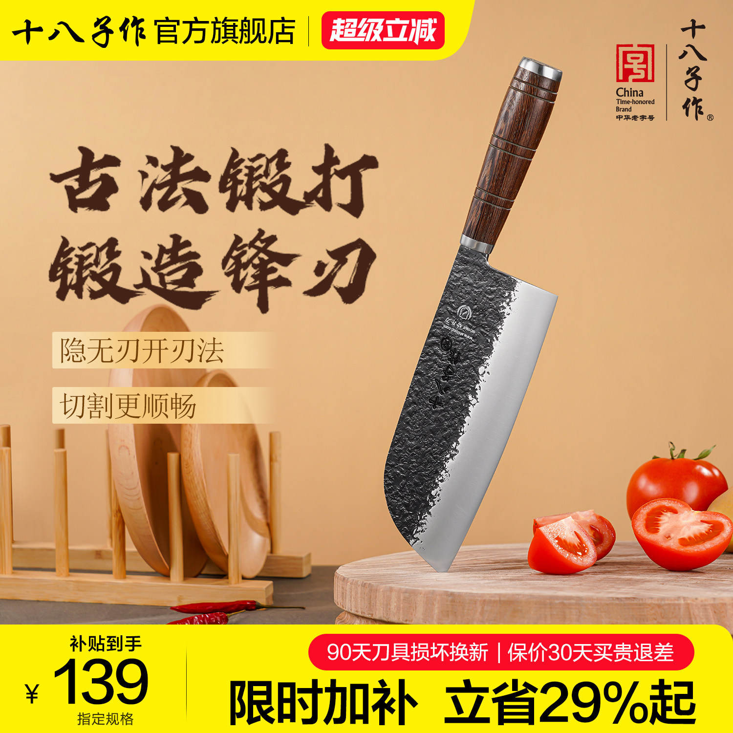 十八子作菜刀 手工真锻打厨房家用锋利切片切菜切肉小刀具阳江