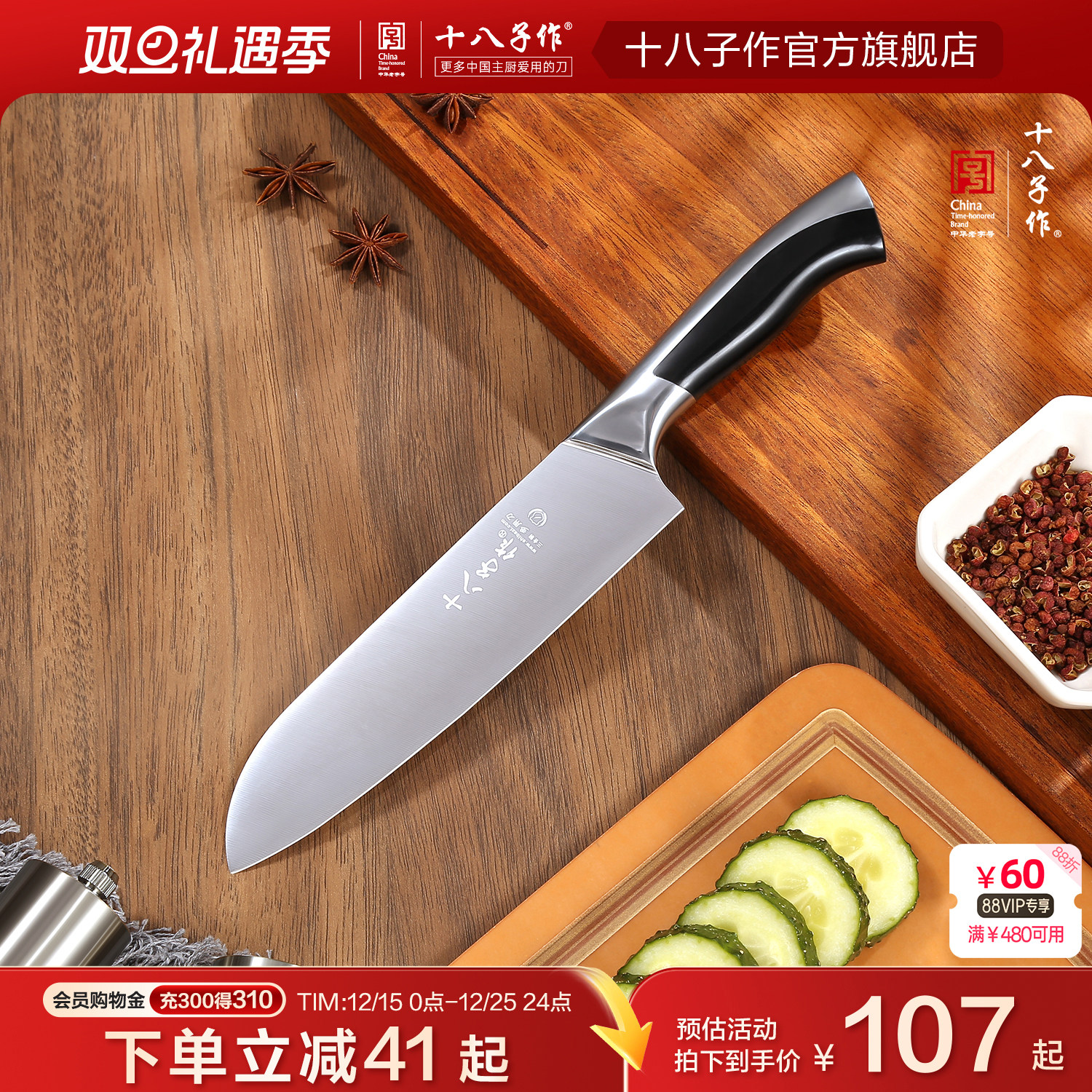 十八子作家用切片料理西式刀