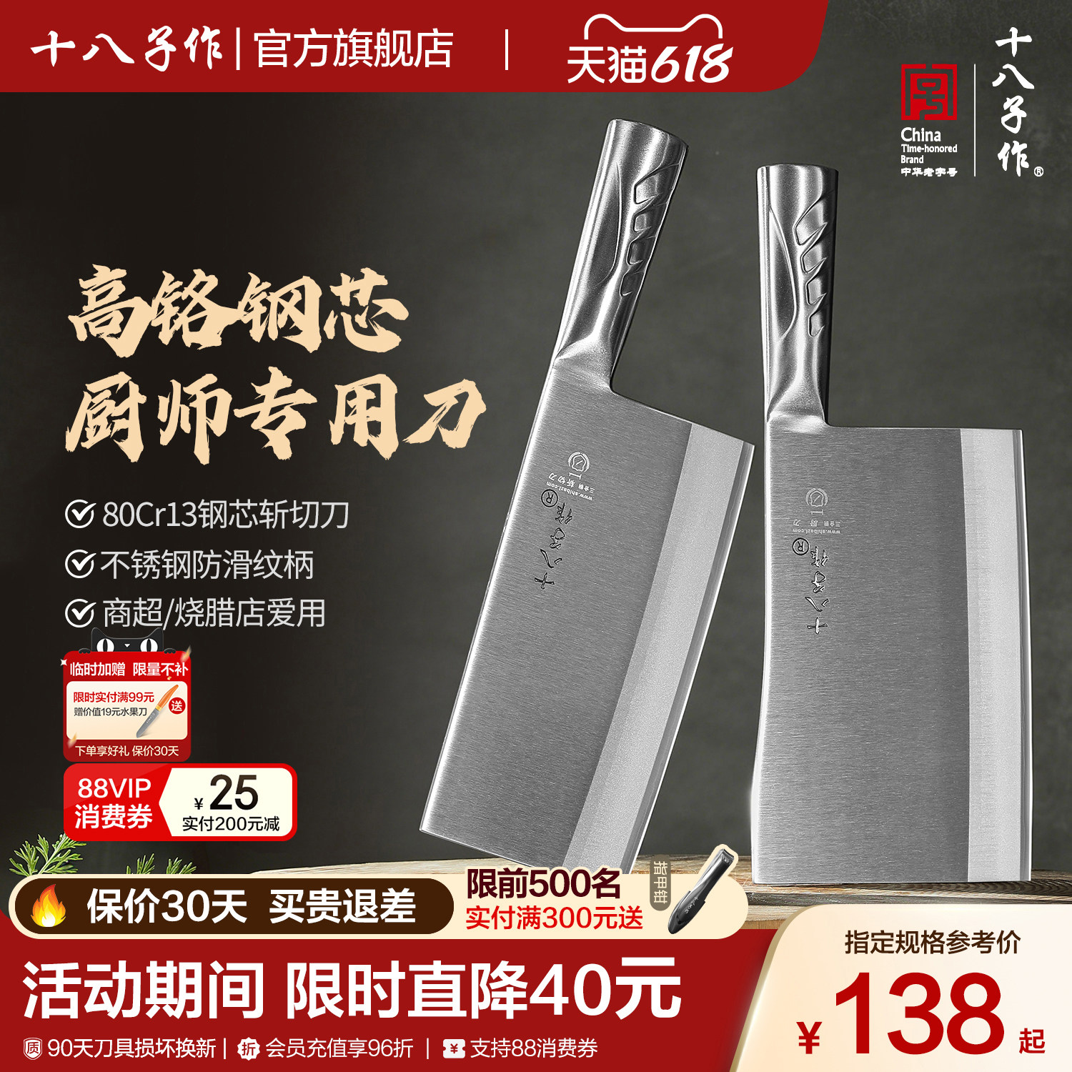 十八子作厨师专用菜刀 厨房切片斩切两用刀专业商用酒店刀具阳江