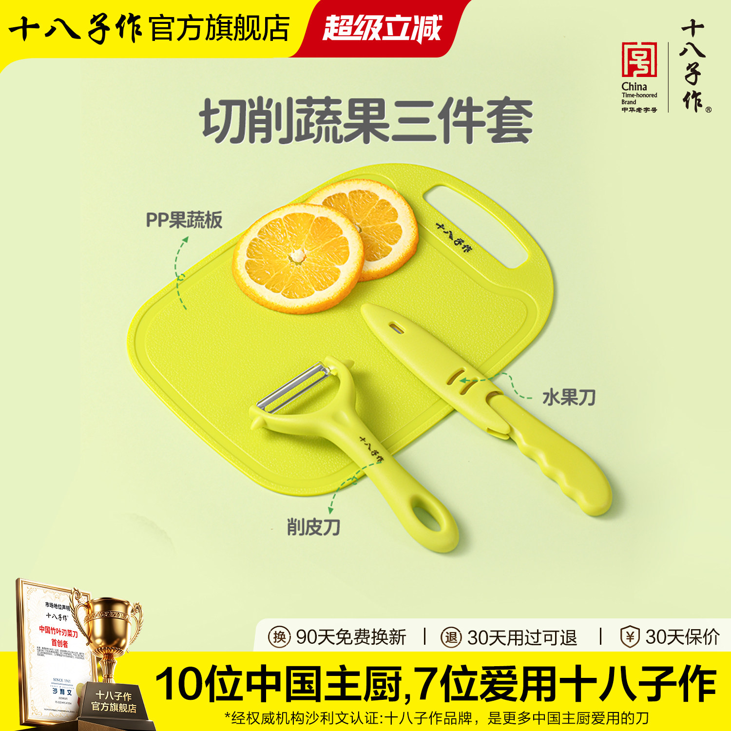 十八子作水果刀案板三件套装图片