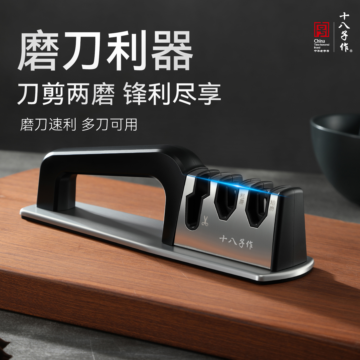 十八子作磨刀神器快速磨刀