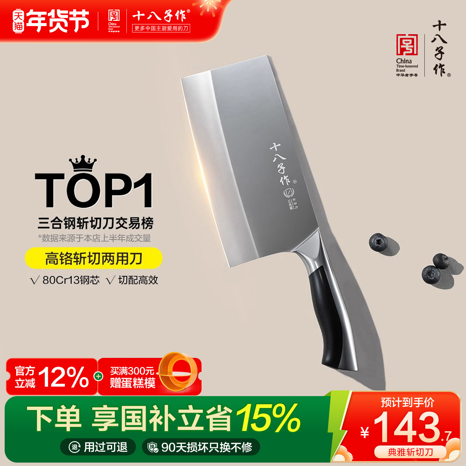 '十八子作菜刀 家用砍骨头斩剁肉切片刀厨房锋利不锈钢刀具阳江