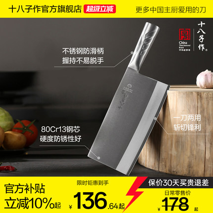 十八子作厨师专用菜刀 厨房切片斩切两用刀专业商用酒店刀具阳江