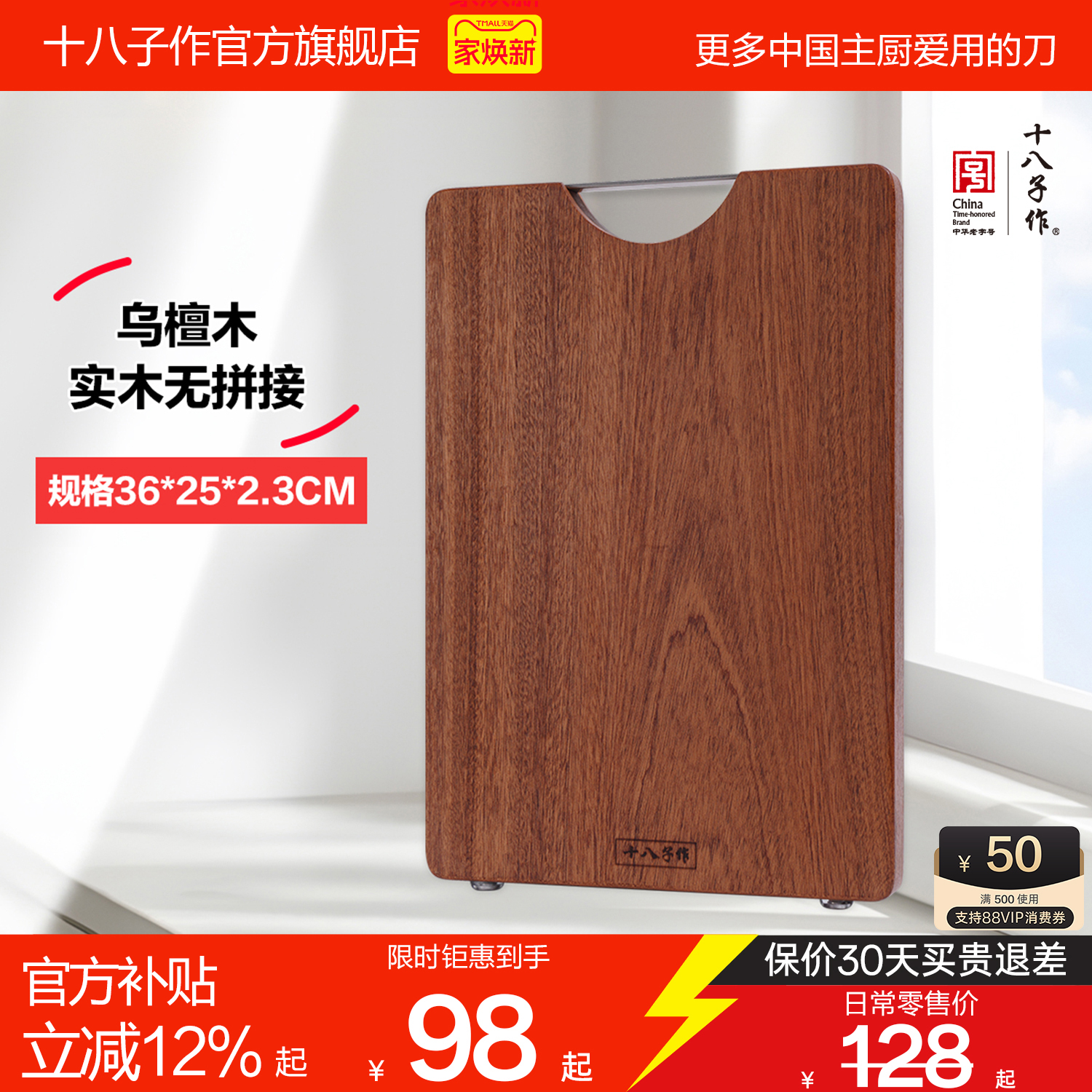 十八子作乌檀木砧板 家用实木粘板整木长方形切菜板案板擀面板