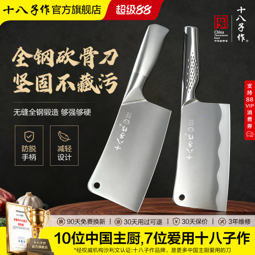 十八子作砍骨头专用刀