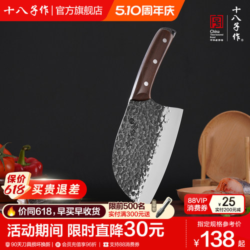 十八子作真锻打竹叶刃锋利菜刀