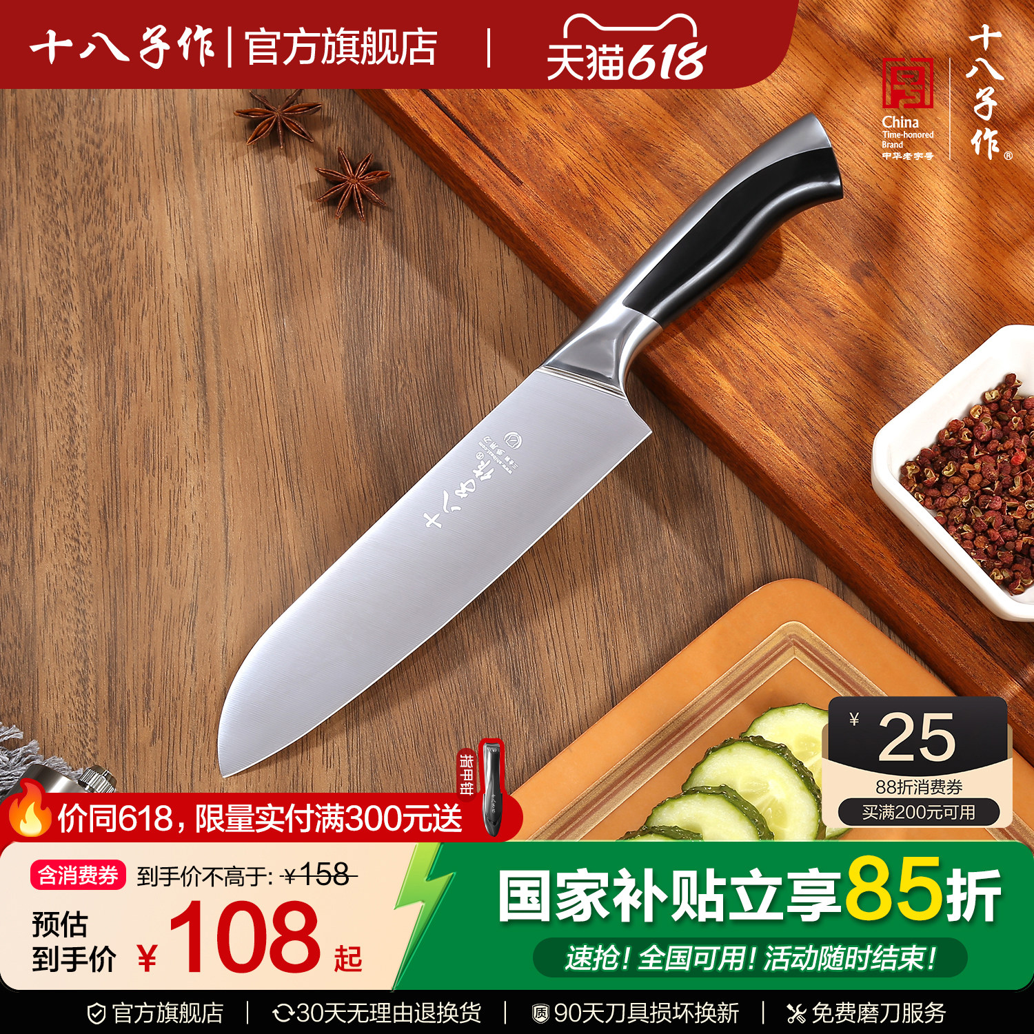 十八子作菜刀 家用切菜切片料理刀西式主厨多用刀水果刀厨师刀具
