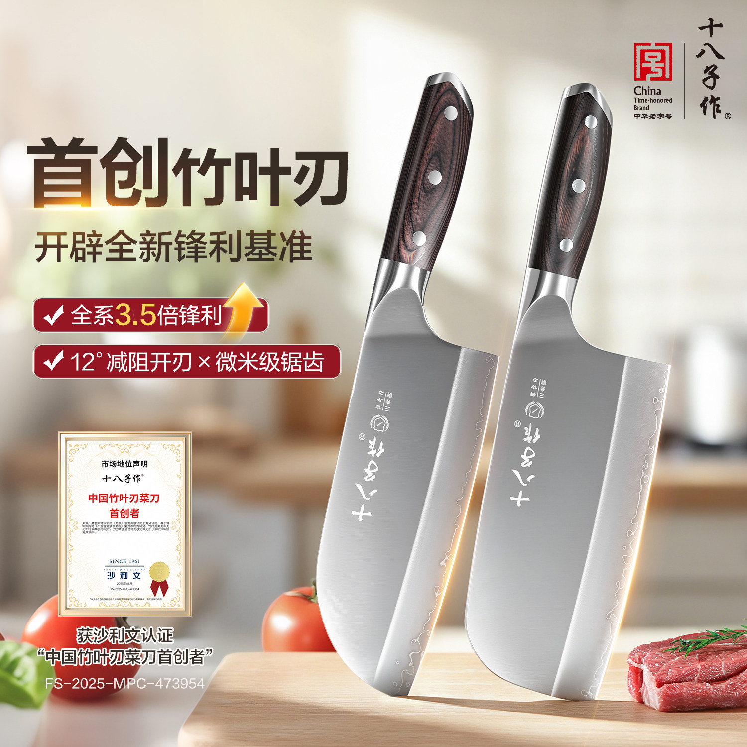 十八子作菜刀 首创竹叶刃家用厨房切菜切肉斩骨头不锈钢锋利刀具