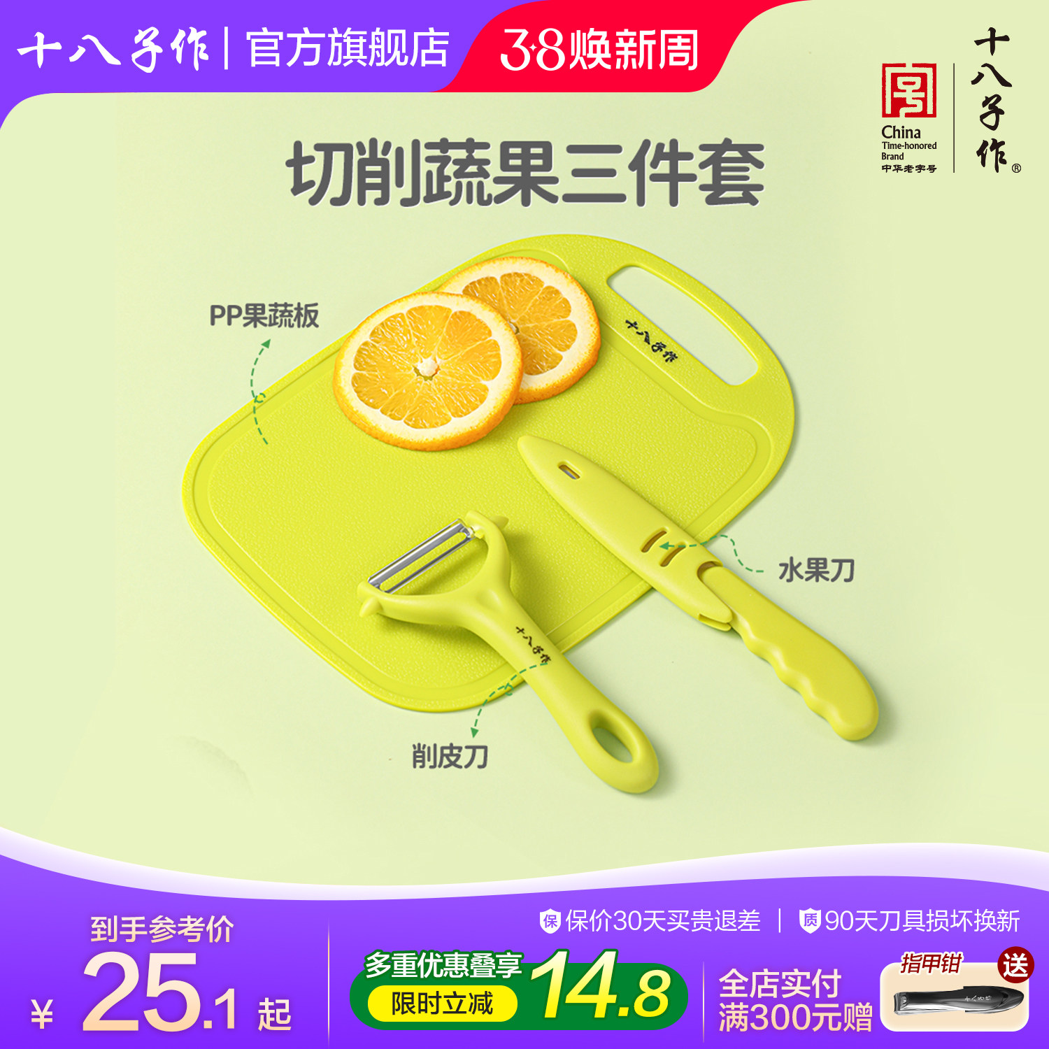 十八子作菜板 家用厨房户外露营宿舍婴儿削皮切水果专用刀具套装