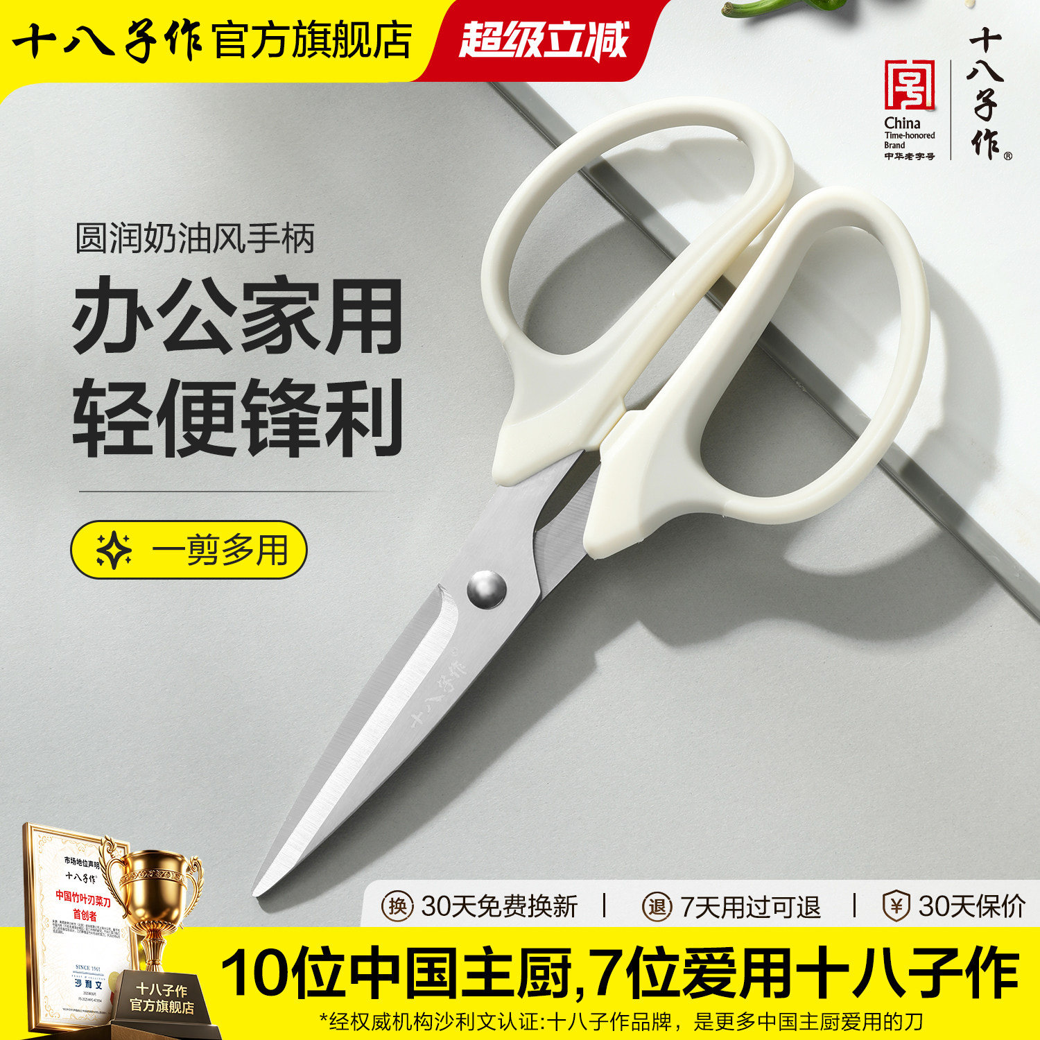 十八子作家用剪刀多功能图片
