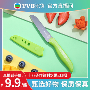 十八子作水果刀 tvb识货专属 家用厨房不锈钢瓜削皮小菜刀子