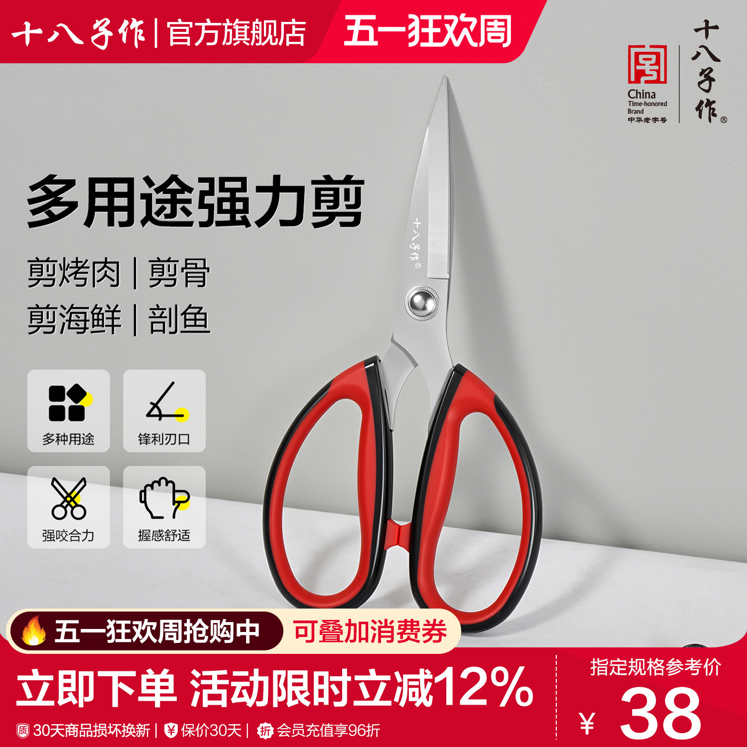 十八子作厨房剪刀 家用不锈钢强力大剪子鸡骨剪杀鱼剪海鲜剪烤肉