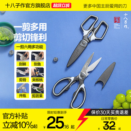 十八子作厨房剪刀 不锈钢食品剪烤肉鸡骨剪家用多功能食剪子强力