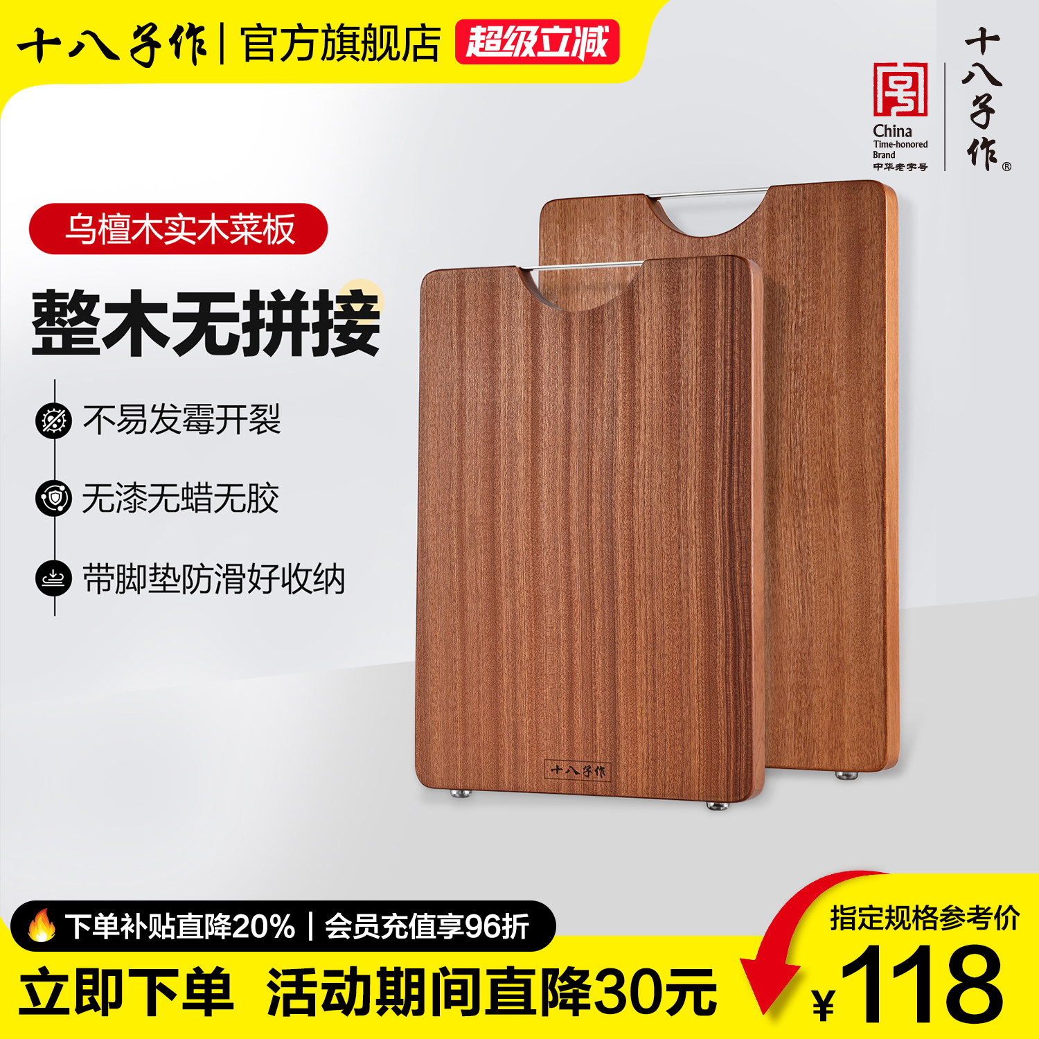 十八子作乌檀木菜板 家用实木切菜切肉切水果砧板和面案板占粘板