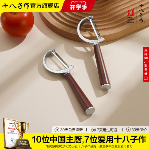 十八子作削皮刀厨房家用