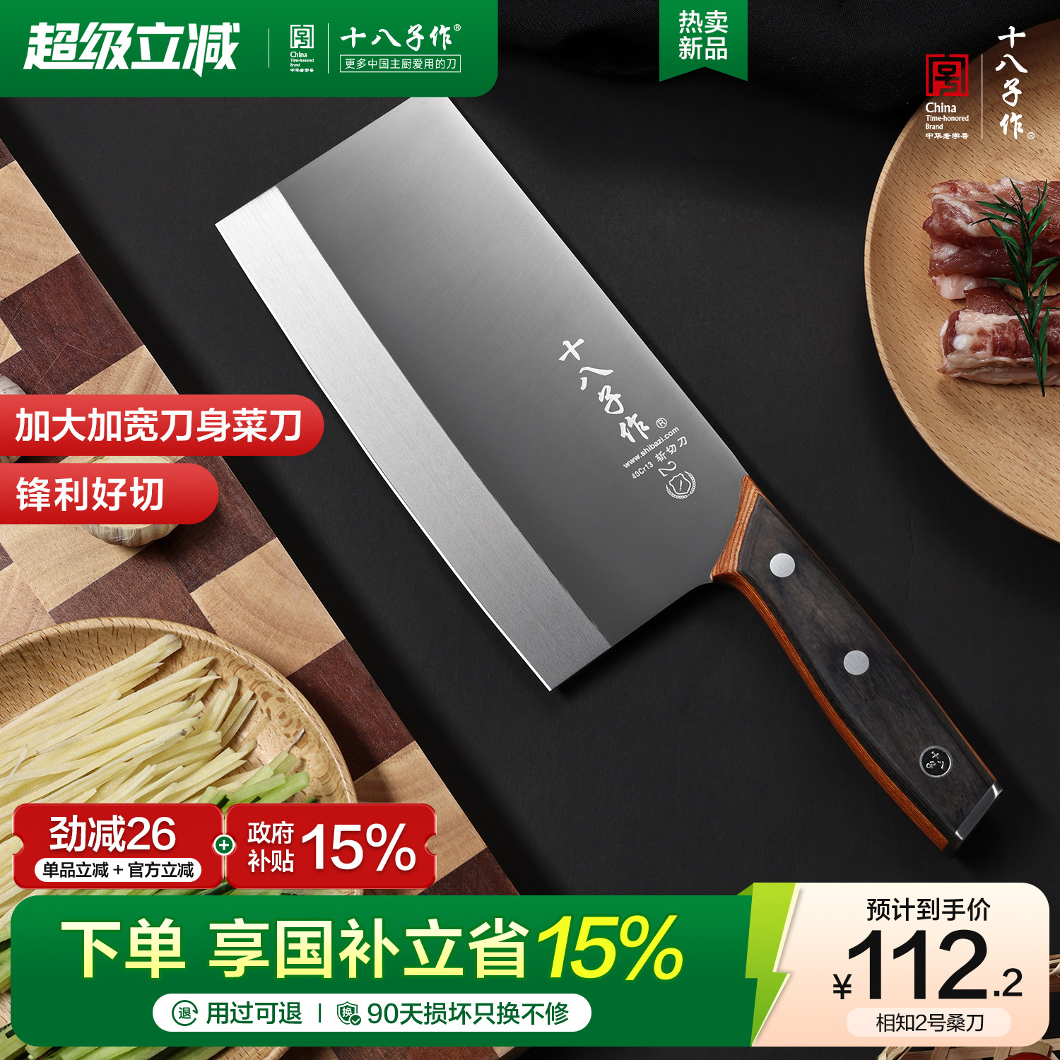 十八子作中式菜刀家用厨师专用刀切片切肉斩切刀不锈钢刀具,厨房/烹饪用具,菜刀,淘宝优惠券,粉丝福利购,淘宝优惠卷
