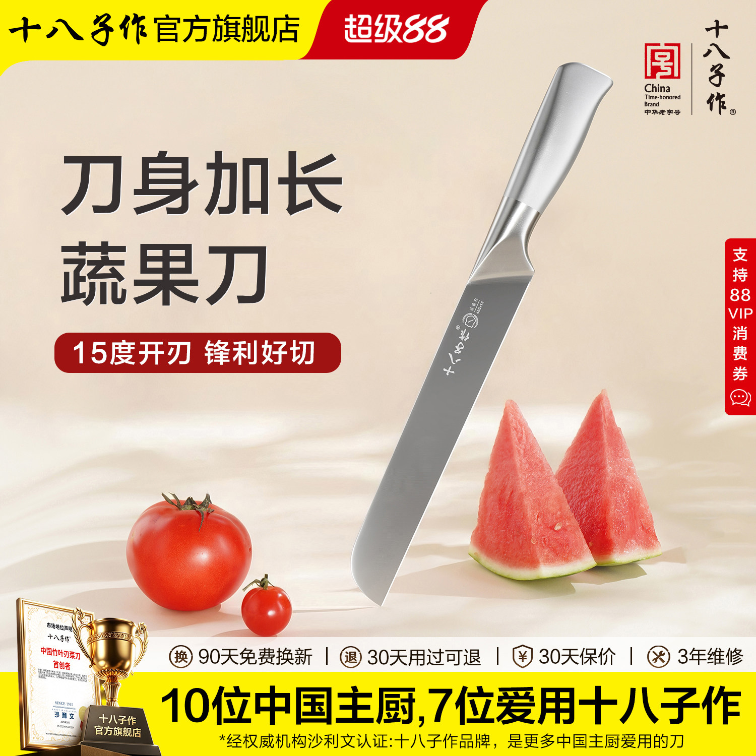 十八子作不锈钢加长刀身水果刀图片