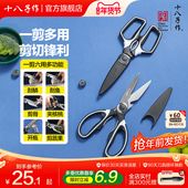 十八子作厨房剪刀 不锈钢食品剪烤肉鸡骨剪家用多功能食剪子强力