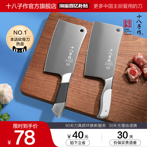 十八子作砍骨头专用刀
