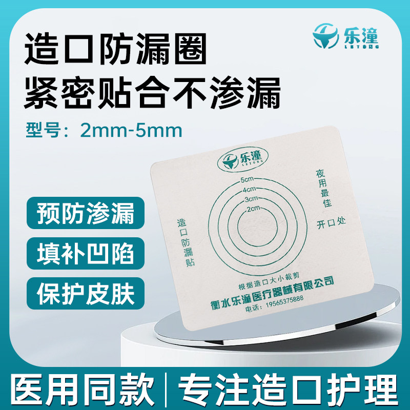 乐潼防漏贴防止移位防止侧漏图片