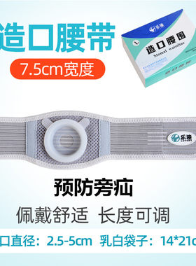 8厘米造口腰围乐潼可裁剪