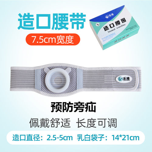 8厘米造口腰围乐潼可裁剪
