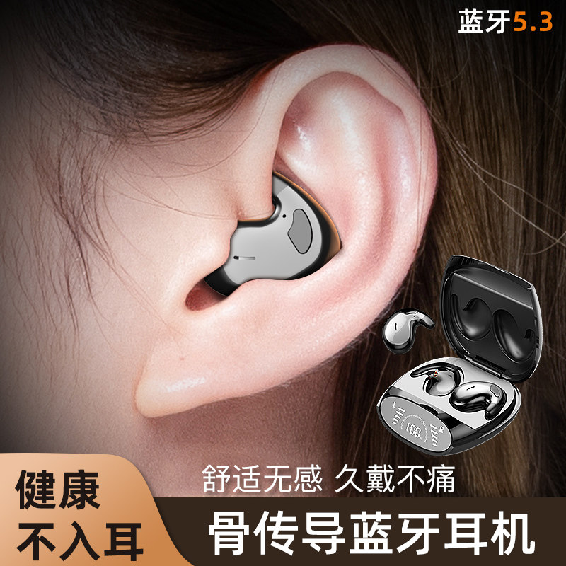 柏林之音无线蓝牙耳机睡眠小型不入耳贴耳式男女德国新款骨传导