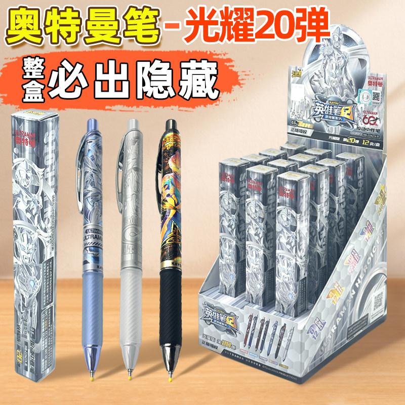 新品卡游奥特曼中性笔光耀版第20弹特别至臻款动漫周边文具盲盒