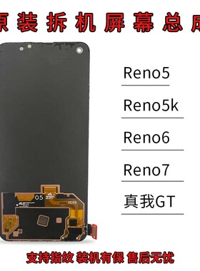 适用于oppo Reno5/6/5K原装屏幕总成reno7真我GT版原厂拆机OLED屏