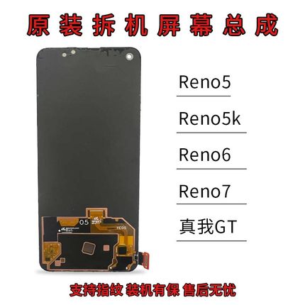 适用于oppo Reno5/6/5K原装屏幕总成reno7真我GT版原厂拆机OLED屏