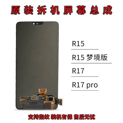 适用于oppo  R15梦境版屏幕总成 R17原拆r17pro原装液晶屏OLCD