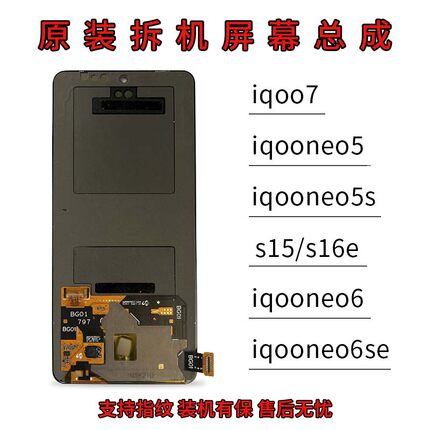 适用于vivo S15/neo6s/IQOO7/NEO5/S16e屏幕总成原装拆机原厂液晶