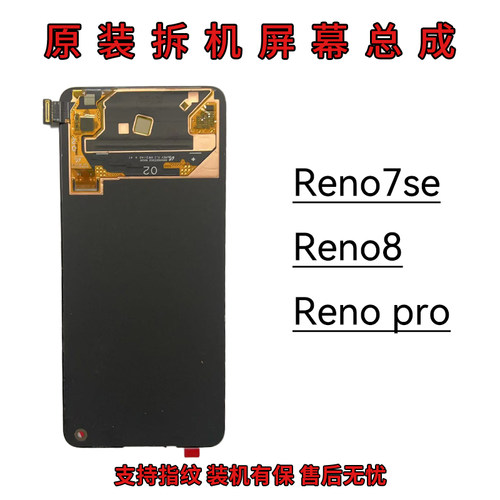 opporeno7se/reno8/k10pro总成