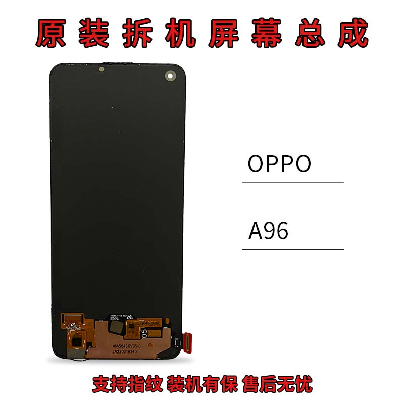 适用oppoa96原装屏幕总成拆机