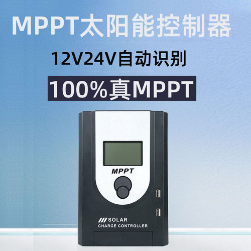 MPPT太阳能控制器效率高达97%