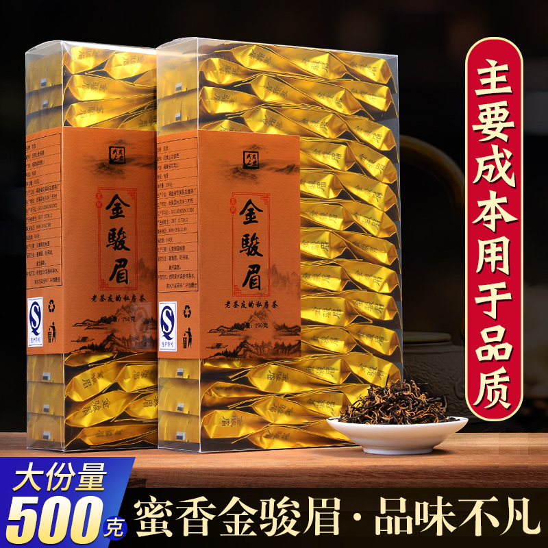 新茶 桐木关金骏眉红茶 黑黄芽蜜香型茶叶 金骏眉袋装 礼盒装500g 茶 金骏眉 原图主图