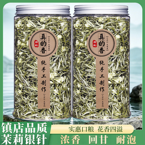 2026特级茉莉银针新茶250克