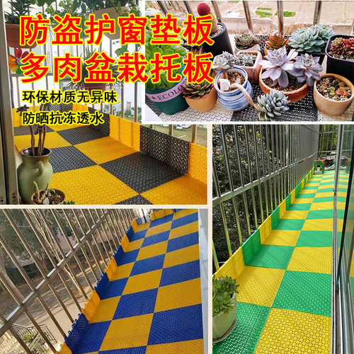 防盗窗垫板凉晒防掉落多肉盆栽
