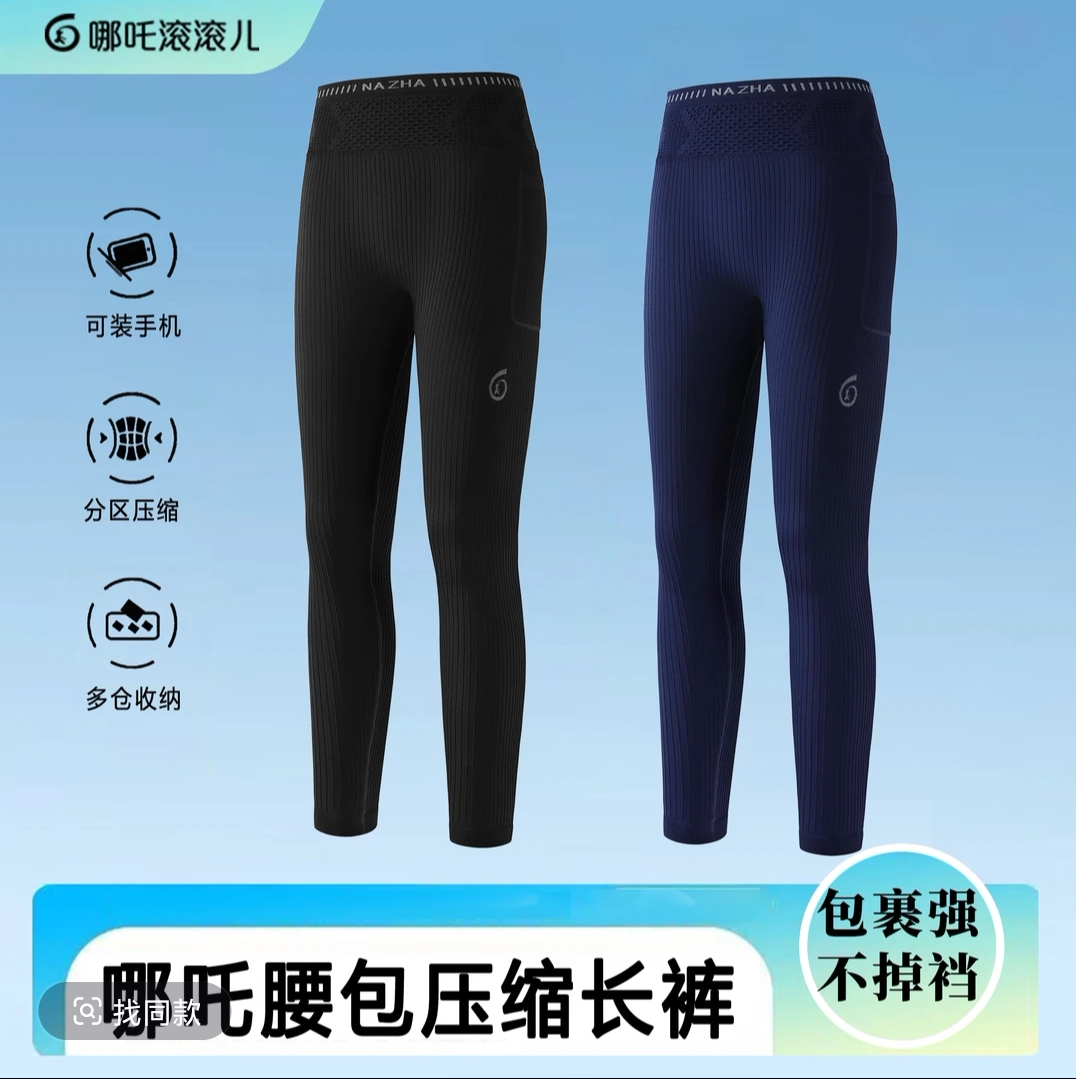哪吒滚滚儿3.0专业跑步马拉松越野跑压缩裤训练速干长裤