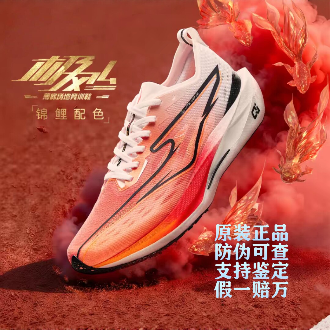 鸿星尔克极风4.0跑步鞋中考体测无钉钉鞋专业竞速跑鞋减震运动鞋