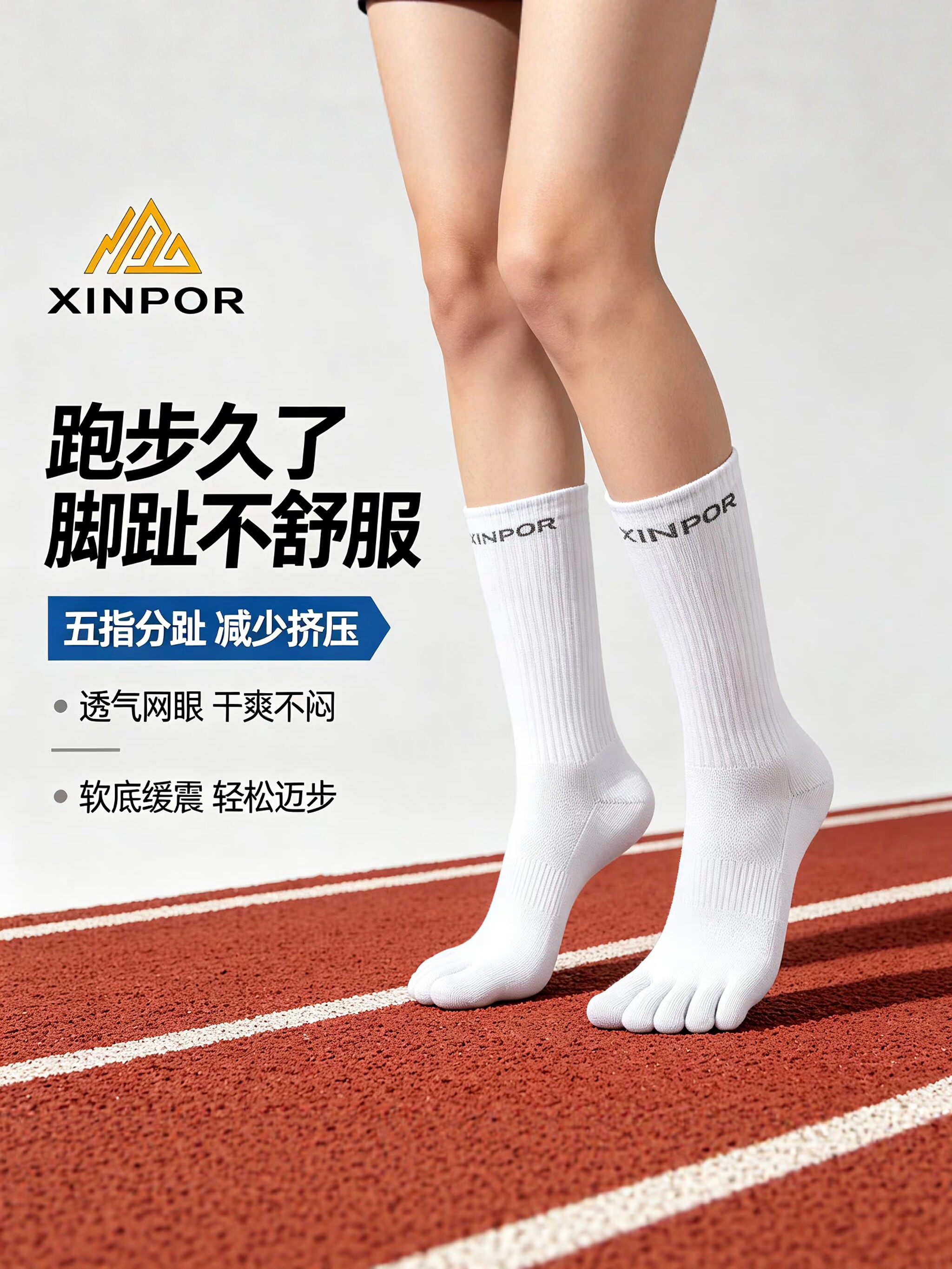 XINPOR专业竞速马拉松五指袜户外运动越野跑速干透气跑步袜