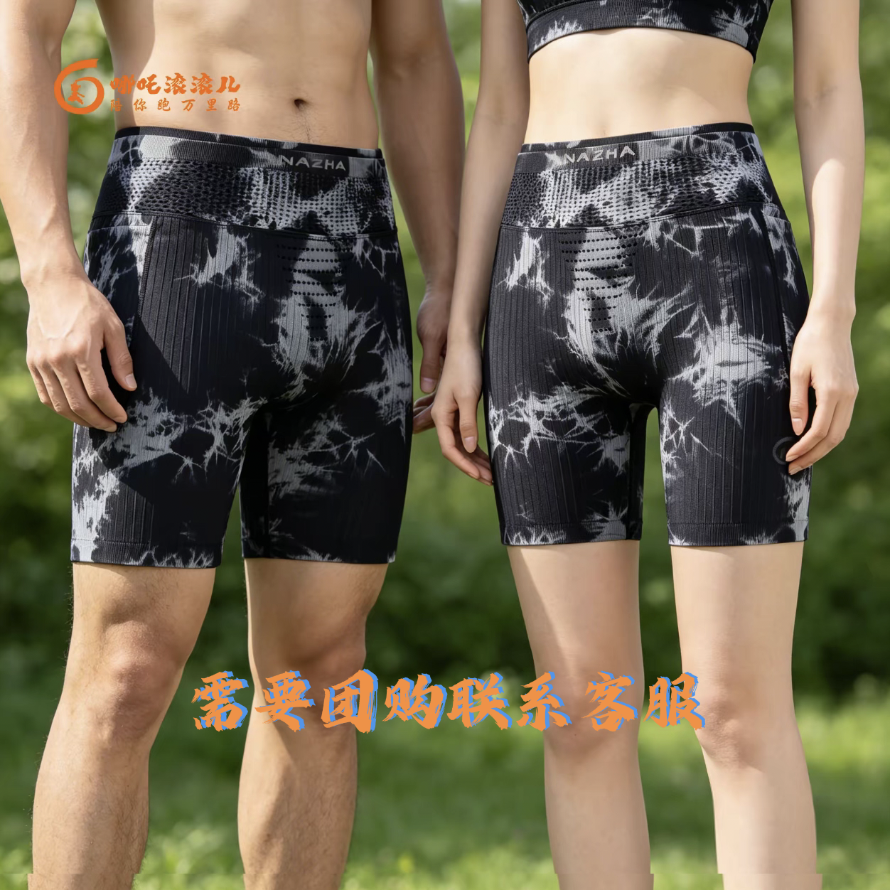 哪吒滚滚儿专业马拉松压缩短裤男款三分竞速训练针织扎染紧身裤女